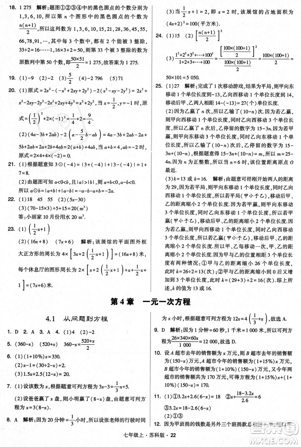 甘肅少年兒童出版社2023年秋季學(xué)霸題中題七年級(jí)上冊(cè)數(shù)學(xué)蘇科版答案