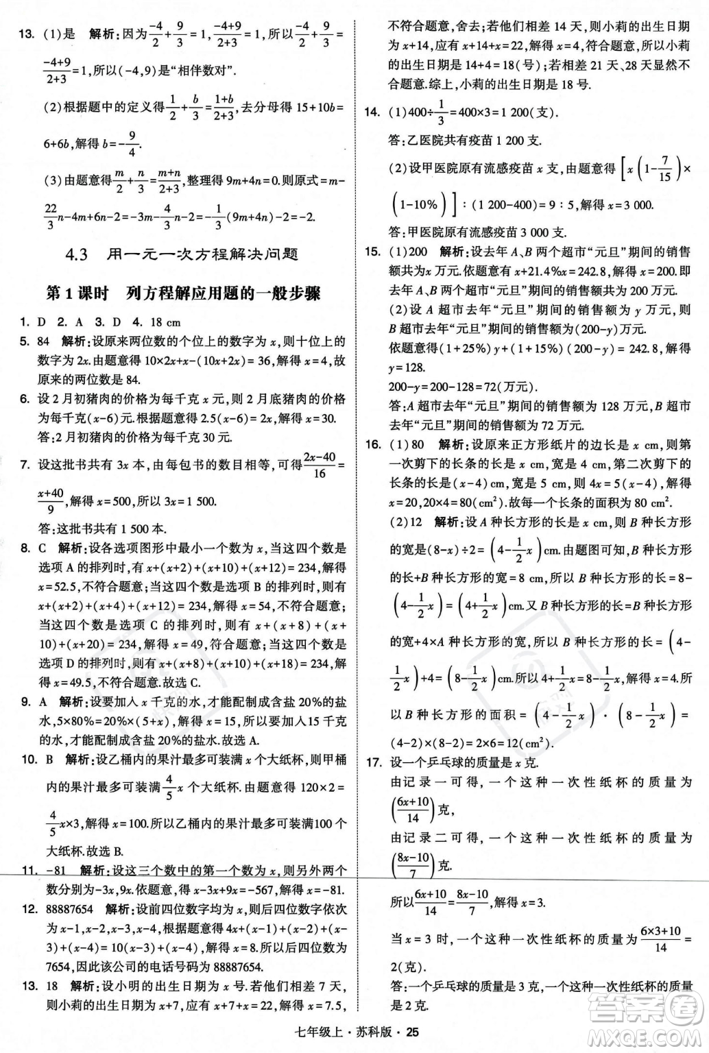 甘肅少年兒童出版社2023年秋季學(xué)霸題中題七年級(jí)上冊(cè)數(shù)學(xué)蘇科版答案