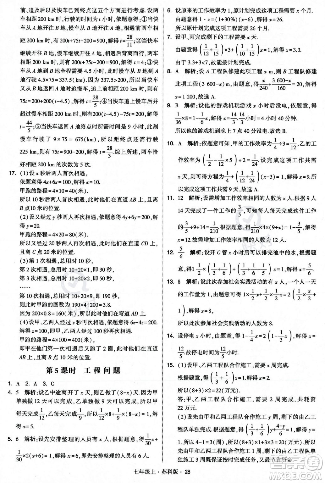 甘肅少年兒童出版社2023年秋季學(xué)霸題中題七年級(jí)上冊(cè)數(shù)學(xué)蘇科版答案