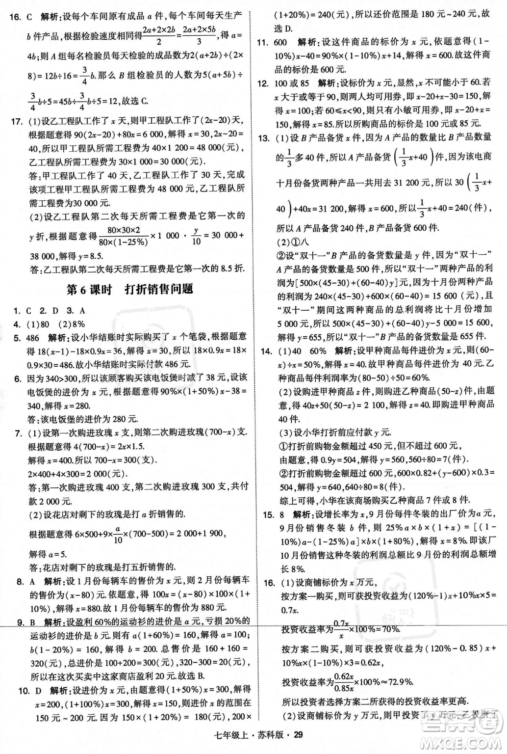 甘肅少年兒童出版社2023年秋季學(xué)霸題中題七年級(jí)上冊(cè)數(shù)學(xué)蘇科版答案