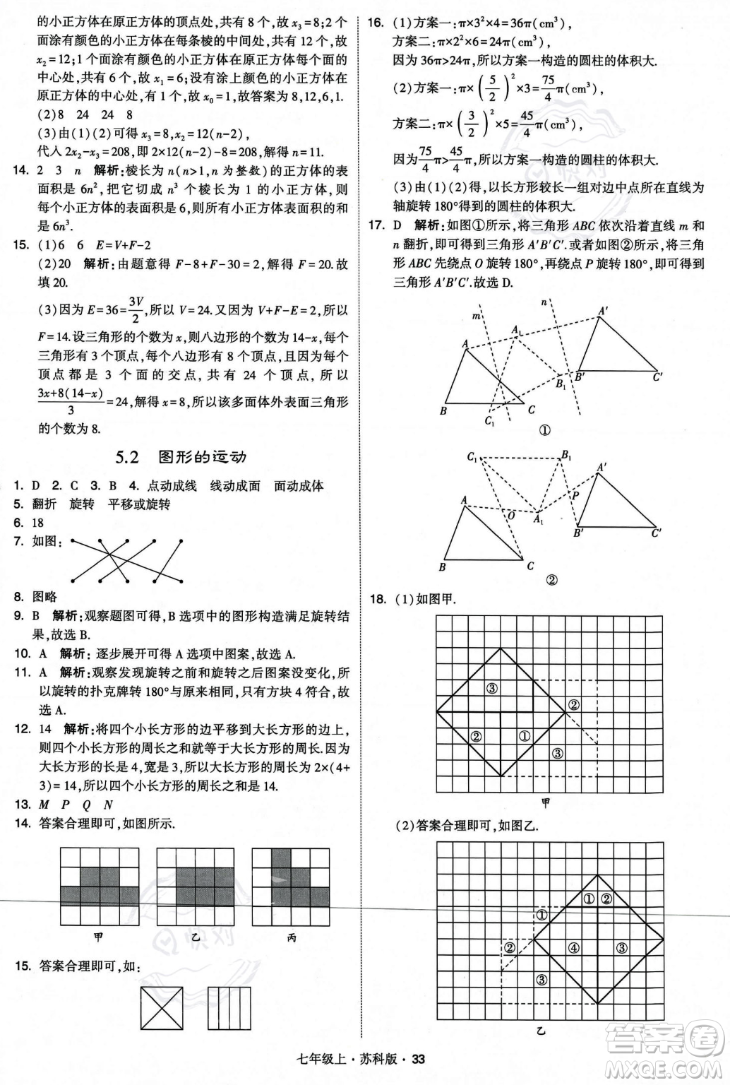 甘肅少年兒童出版社2023年秋季學(xué)霸題中題七年級(jí)上冊(cè)數(shù)學(xué)蘇科版答案