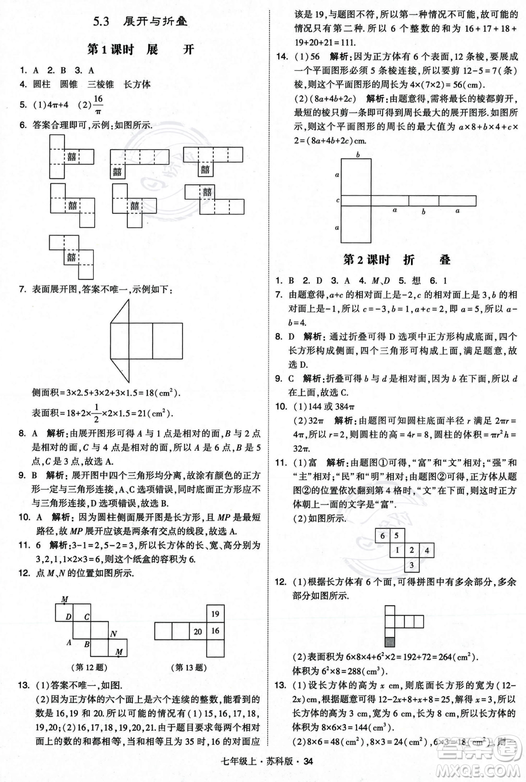 甘肅少年兒童出版社2023年秋季學(xué)霸題中題七年級(jí)上冊(cè)數(shù)學(xué)蘇科版答案