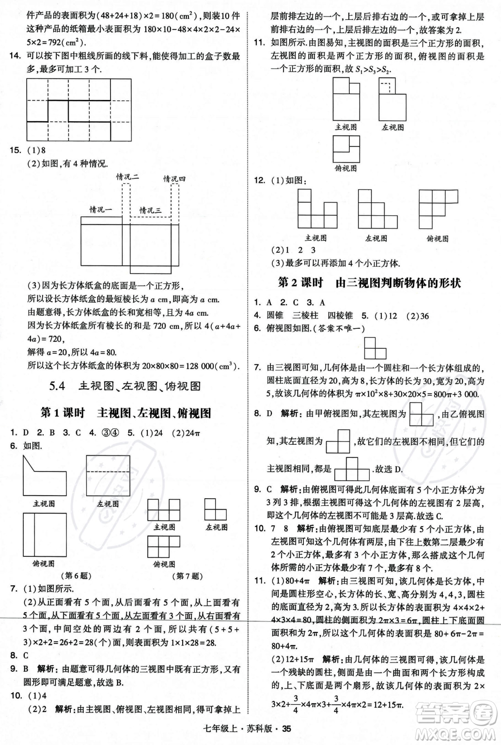 甘肅少年兒童出版社2023年秋季學(xué)霸題中題七年級(jí)上冊(cè)數(shù)學(xué)蘇科版答案