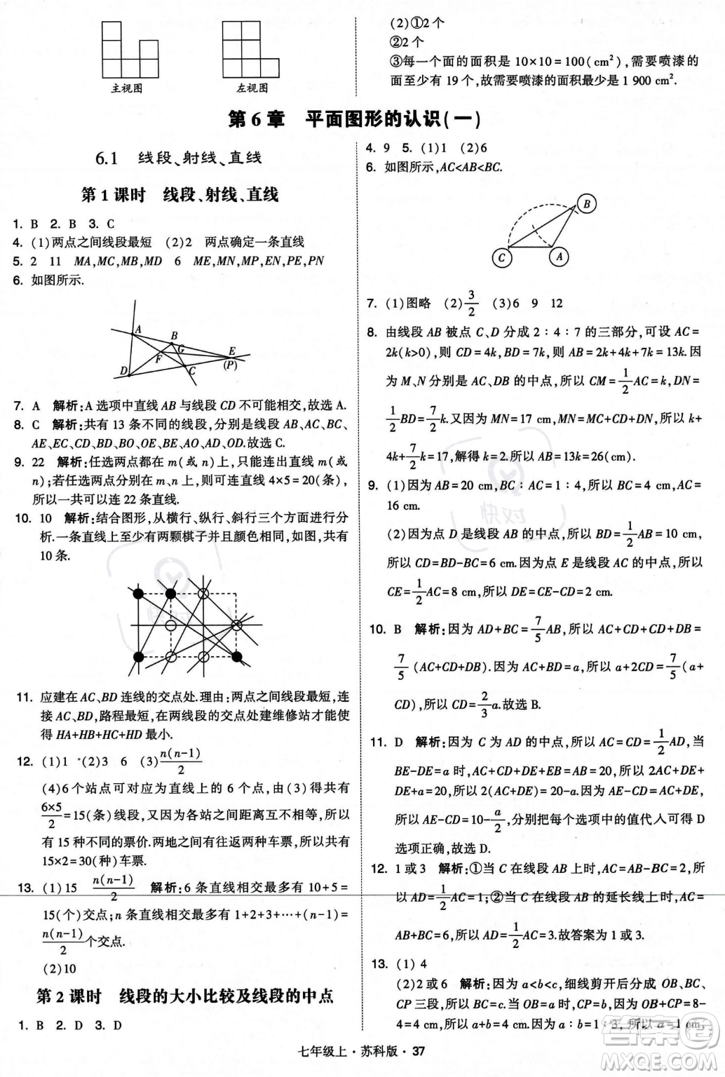 甘肅少年兒童出版社2023年秋季學(xué)霸題中題七年級(jí)上冊(cè)數(shù)學(xué)蘇科版答案