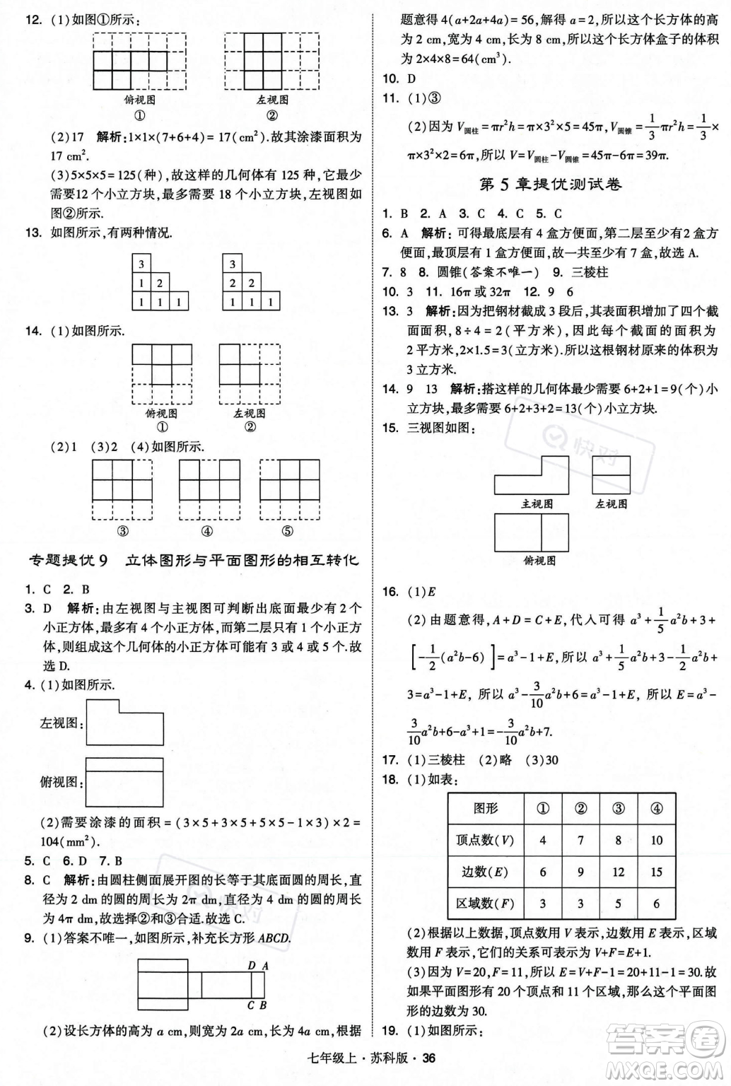 甘肅少年兒童出版社2023年秋季學(xué)霸題中題七年級(jí)上冊(cè)數(shù)學(xué)蘇科版答案