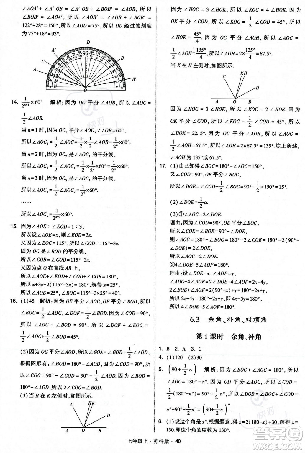 甘肅少年兒童出版社2023年秋季學(xué)霸題中題七年級(jí)上冊(cè)數(shù)學(xué)蘇科版答案