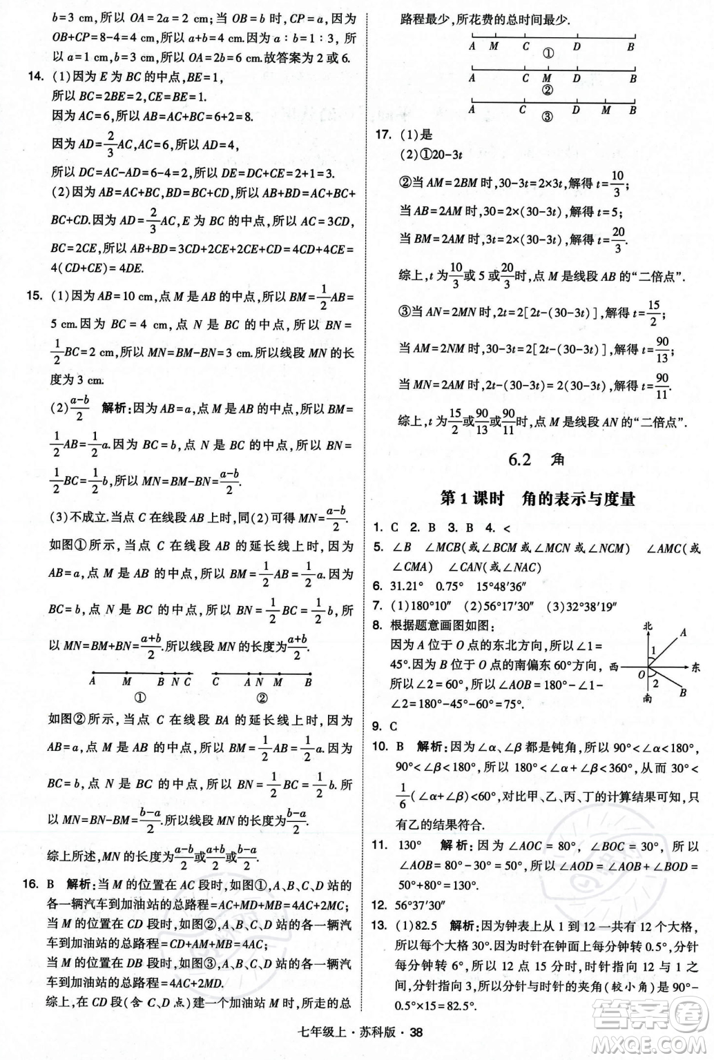 甘肅少年兒童出版社2023年秋季學(xué)霸題中題七年級(jí)上冊(cè)數(shù)學(xué)蘇科版答案