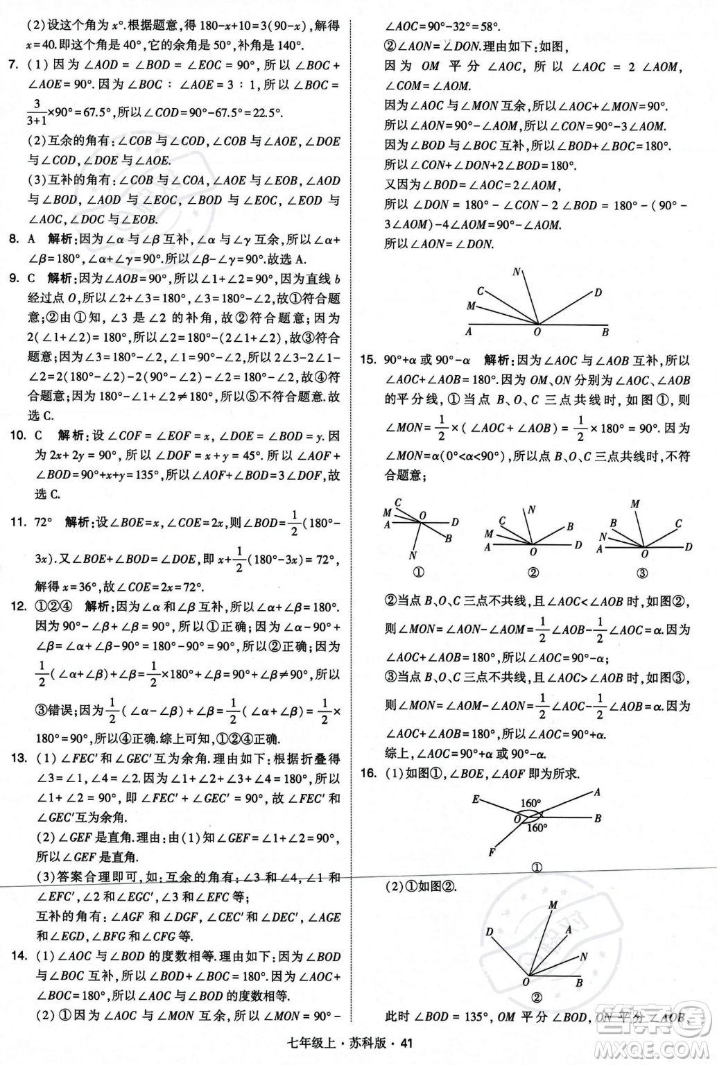 甘肅少年兒童出版社2023年秋季學(xué)霸題中題七年級(jí)上冊(cè)數(shù)學(xué)蘇科版答案