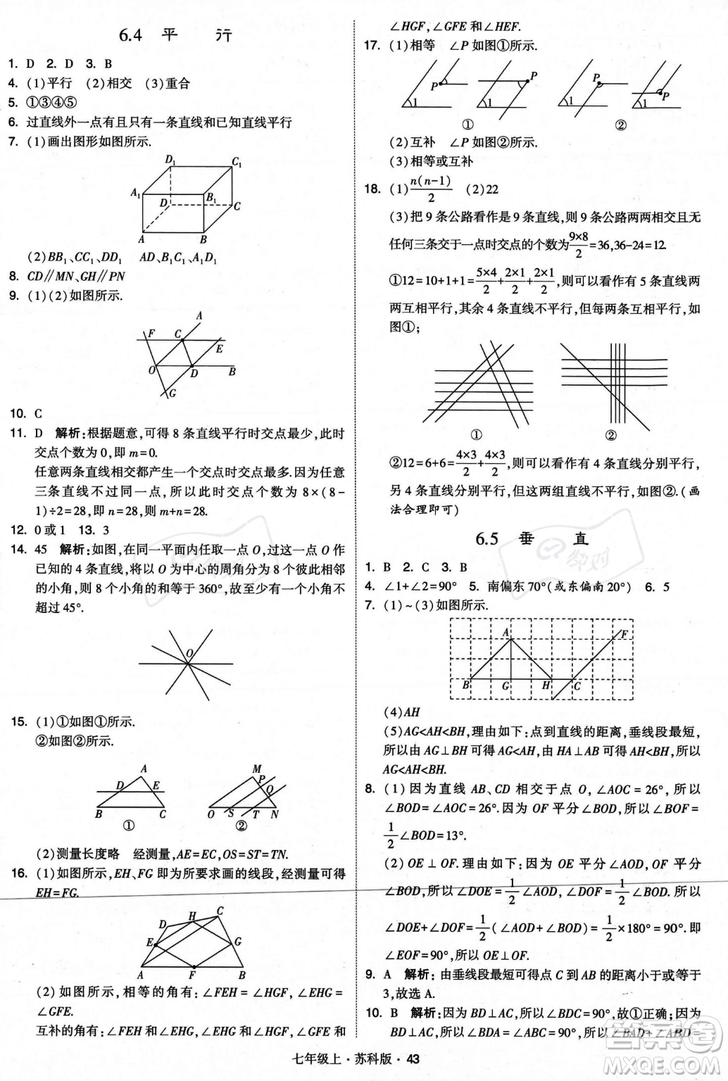 甘肅少年兒童出版社2023年秋季學(xué)霸題中題七年級(jí)上冊(cè)數(shù)學(xué)蘇科版答案