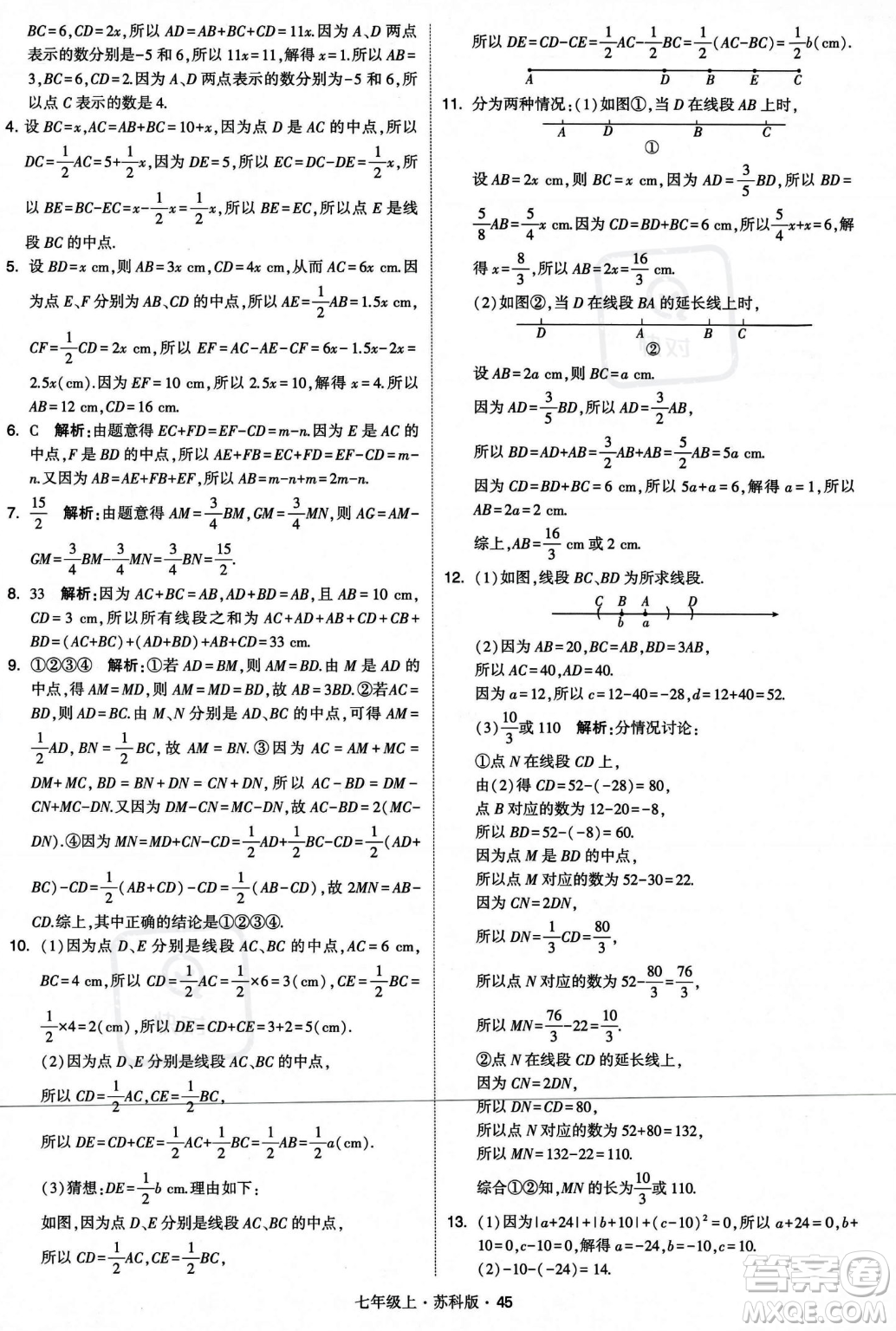 甘肅少年兒童出版社2023年秋季學(xué)霸題中題七年級(jí)上冊(cè)數(shù)學(xué)蘇科版答案