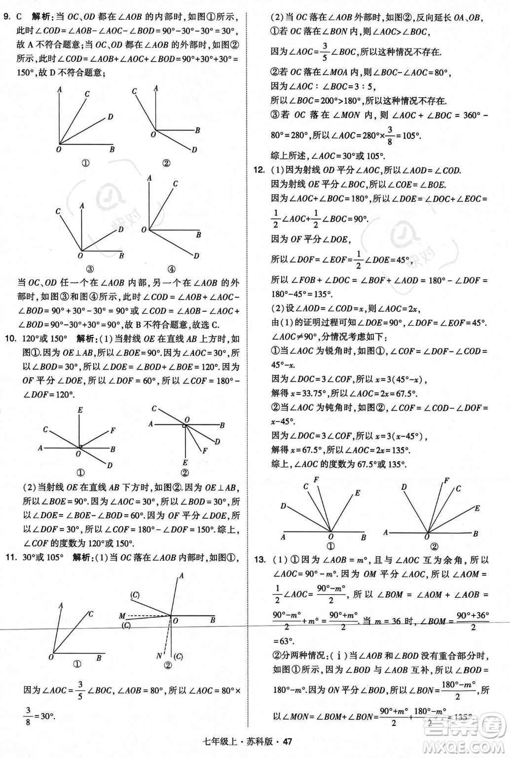 甘肅少年兒童出版社2023年秋季學(xué)霸題中題七年級(jí)上冊(cè)數(shù)學(xué)蘇科版答案