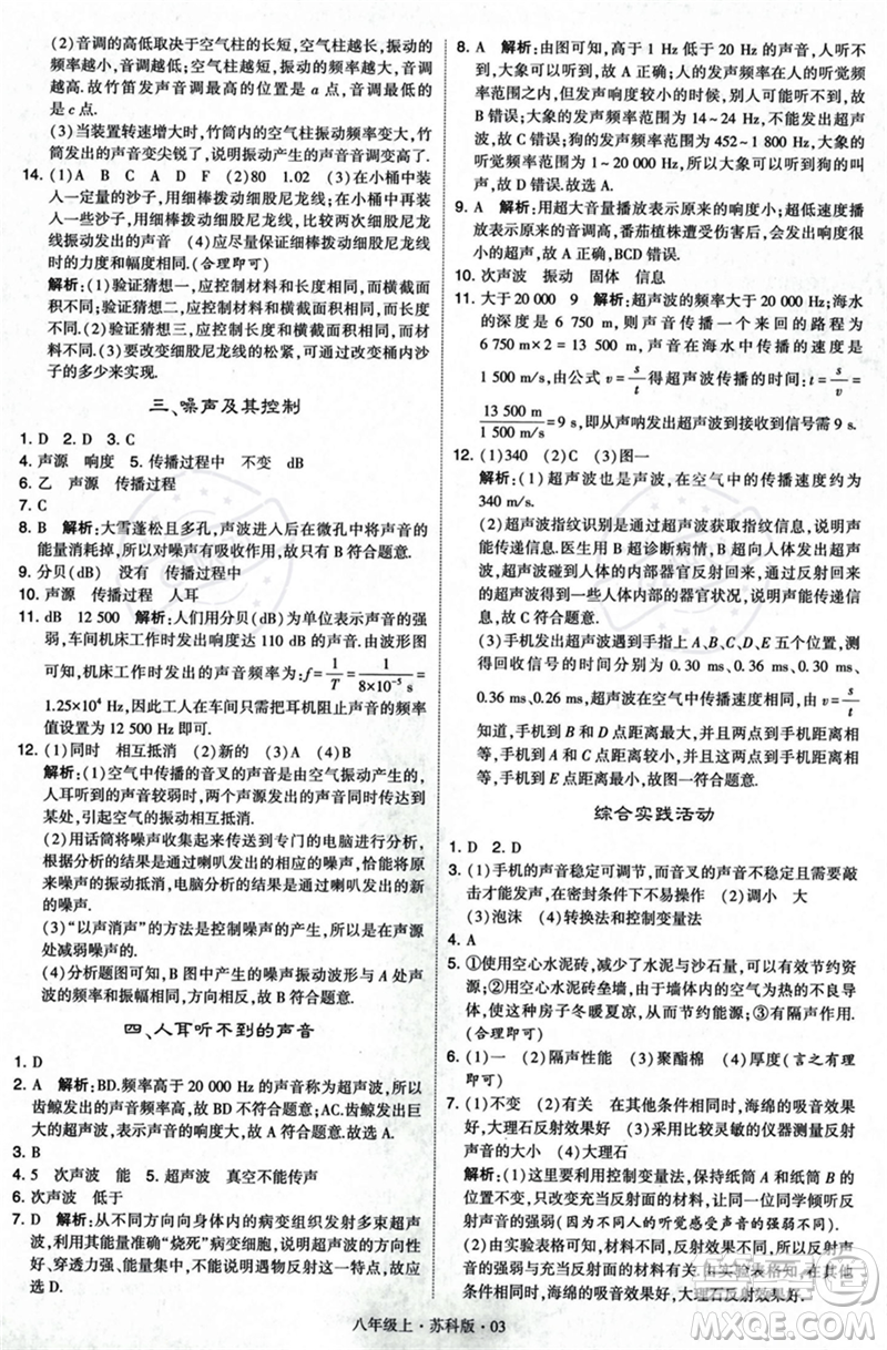 甘肅少年兒童出版社2023年秋季學(xué)霸題中題八年級上冊物理蘇科版答案