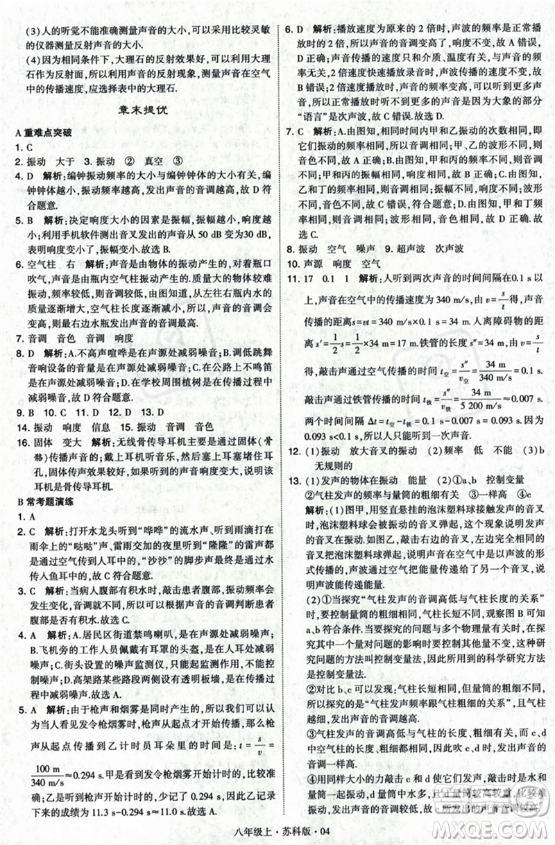 甘肅少年兒童出版社2023年秋季學(xué)霸題中題八年級上冊物理蘇科版答案