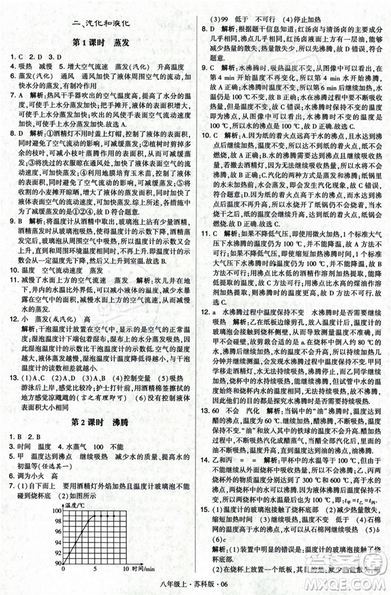 甘肅少年兒童出版社2023年秋季學(xué)霸題中題八年級上冊物理蘇科版答案