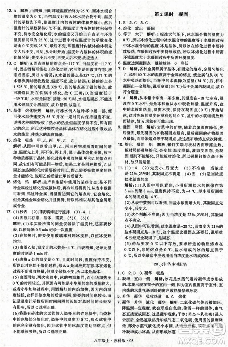 甘肅少年兒童出版社2023年秋季學(xué)霸題中題八年級上冊物理蘇科版答案