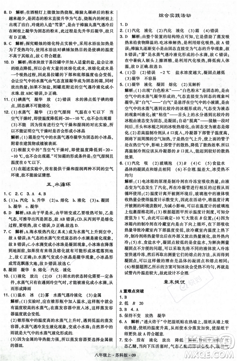 甘肅少年兒童出版社2023年秋季學(xué)霸題中題八年級上冊物理蘇科版答案