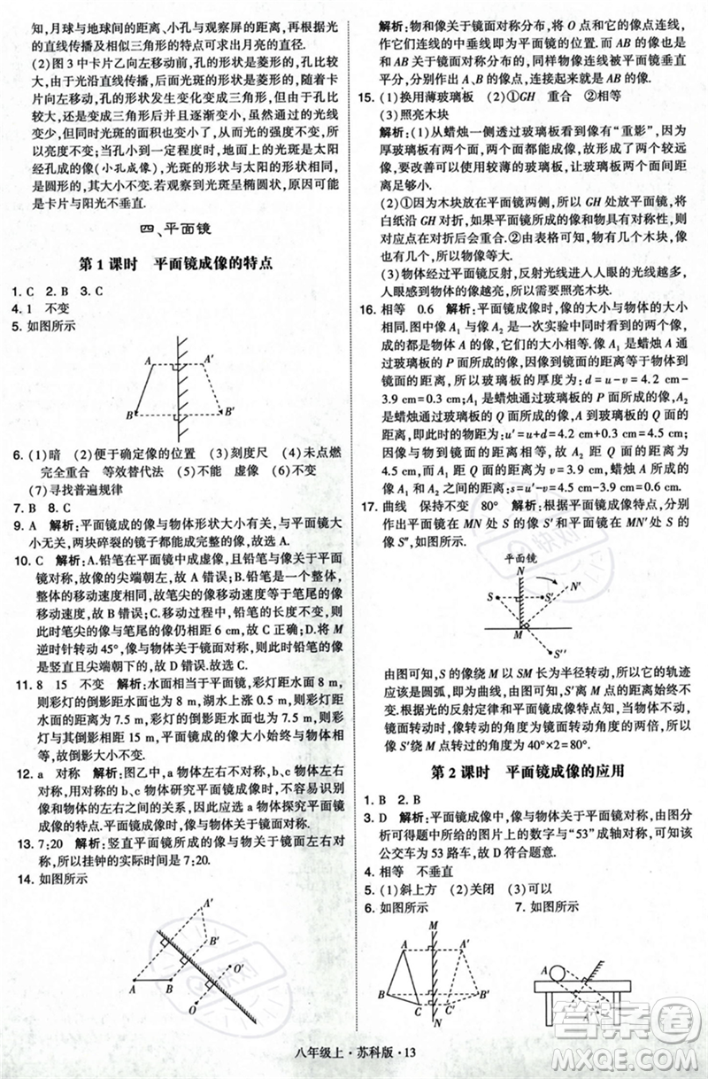 甘肅少年兒童出版社2023年秋季學(xué)霸題中題八年級上冊物理蘇科版答案