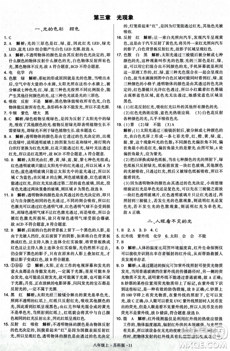 甘肅少年兒童出版社2023年秋季學(xué)霸題中題八年級上冊物理蘇科版答案