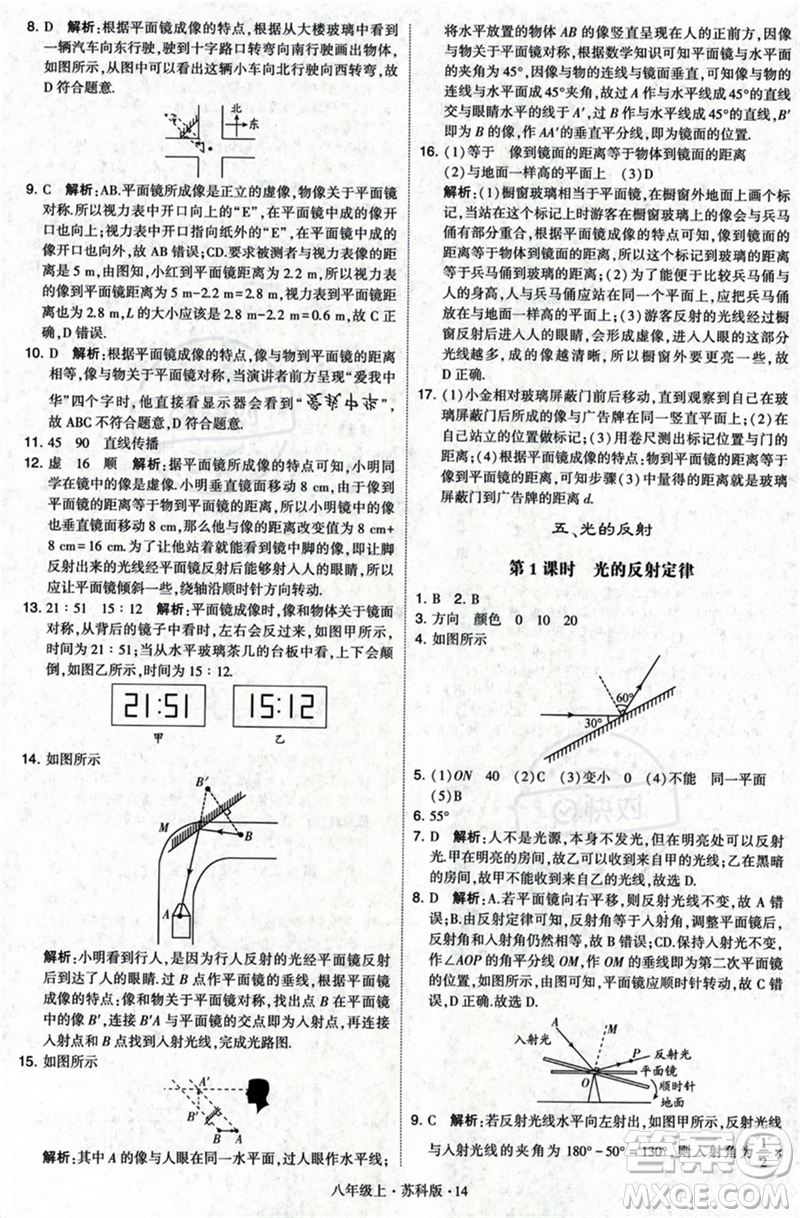 甘肅少年兒童出版社2023年秋季學(xué)霸題中題八年級上冊物理蘇科版答案