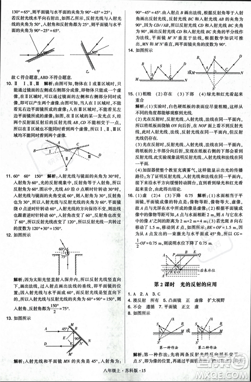 甘肅少年兒童出版社2023年秋季學(xué)霸題中題八年級上冊物理蘇科版答案