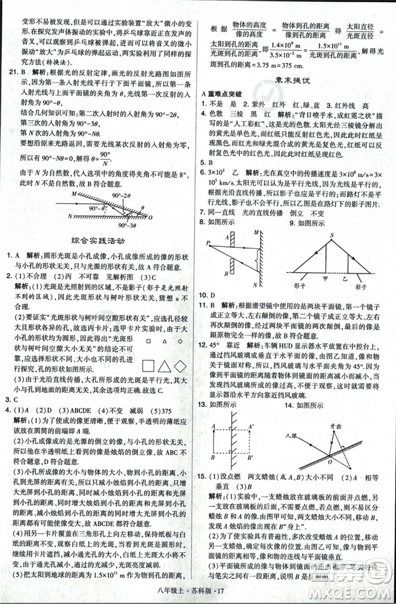 甘肅少年兒童出版社2023年秋季學(xué)霸題中題八年級上冊物理蘇科版答案