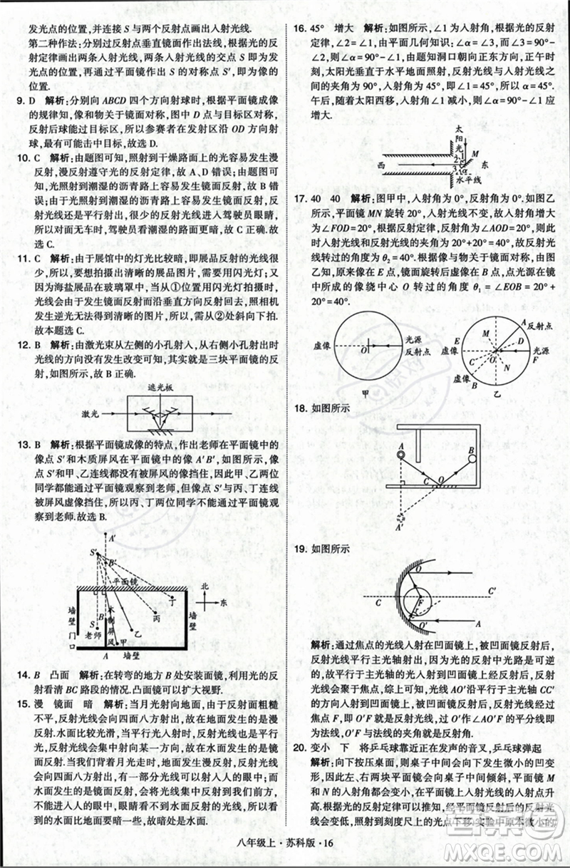 甘肅少年兒童出版社2023年秋季學(xué)霸題中題八年級上冊物理蘇科版答案