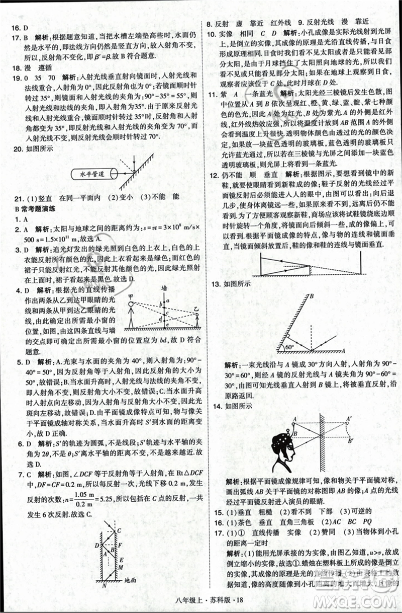 甘肅少年兒童出版社2023年秋季學(xué)霸題中題八年級上冊物理蘇科版答案