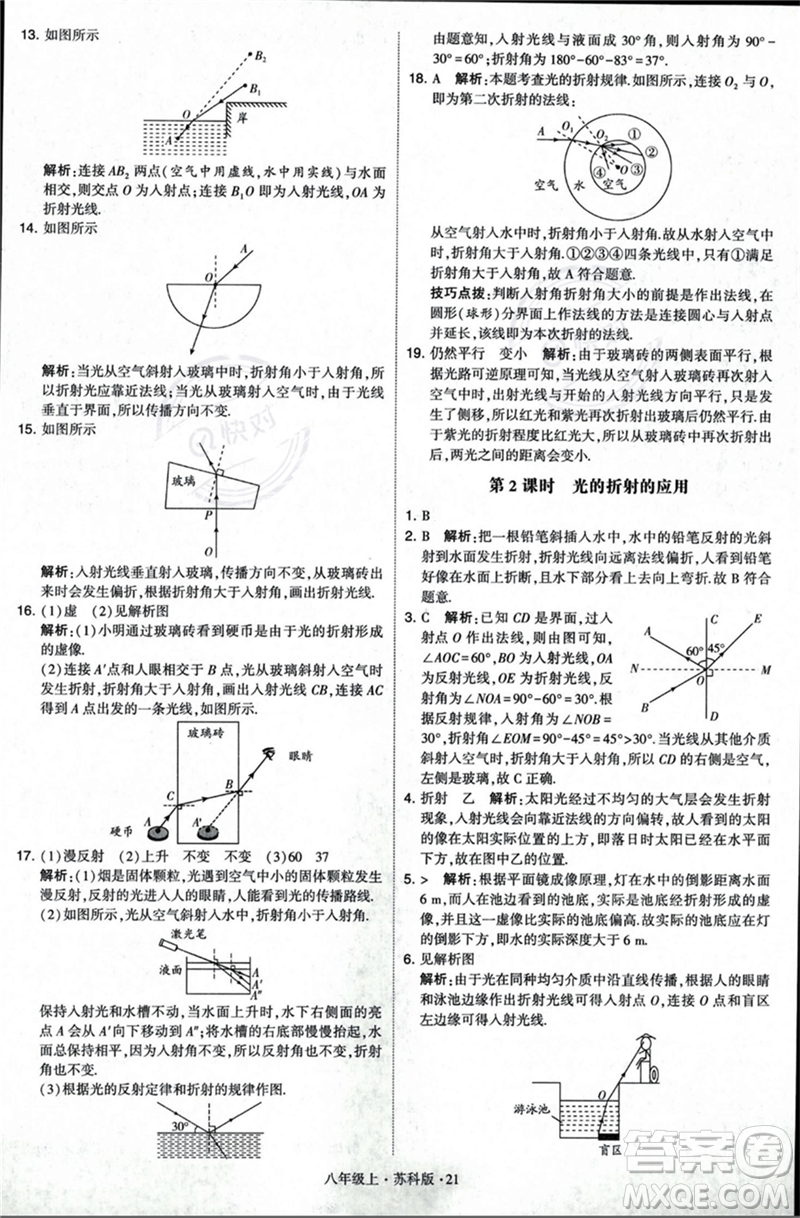 甘肅少年兒童出版社2023年秋季學(xué)霸題中題八年級上冊物理蘇科版答案