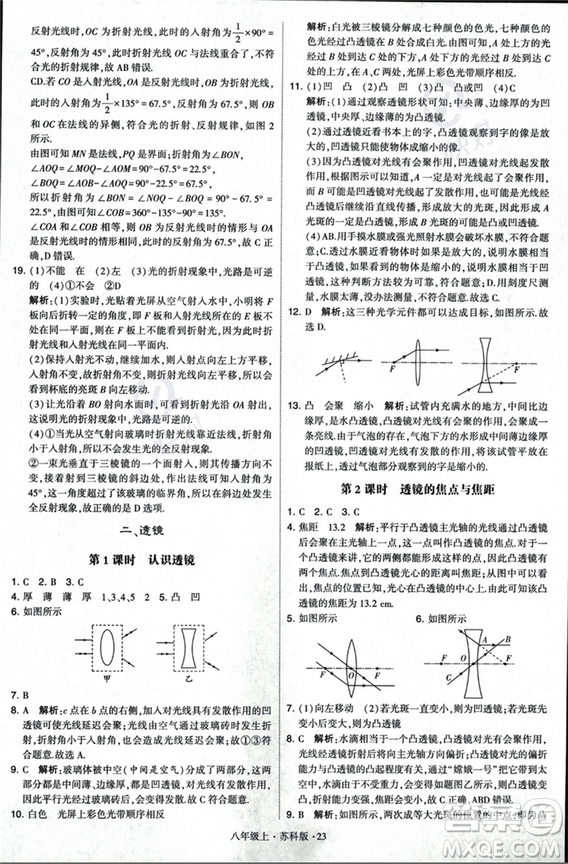 甘肅少年兒童出版社2023年秋季學(xué)霸題中題八年級上冊物理蘇科版答案