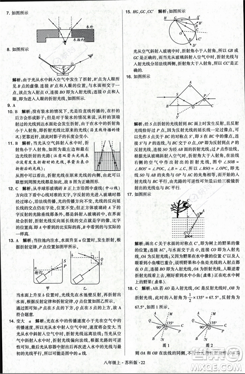 甘肅少年兒童出版社2023年秋季學(xué)霸題中題八年級上冊物理蘇科版答案