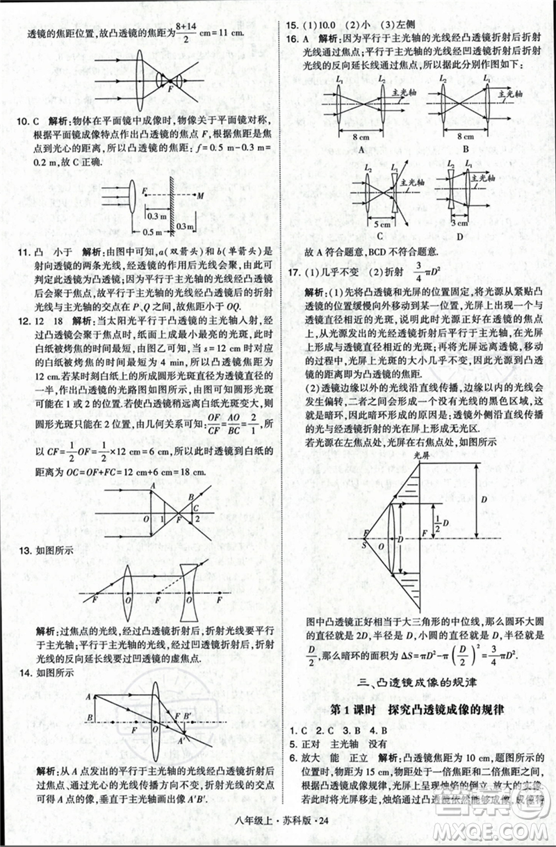 甘肅少年兒童出版社2023年秋季學(xué)霸題中題八年級上冊物理蘇科版答案