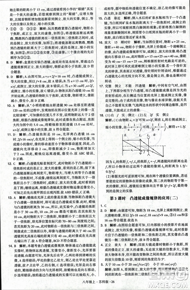 甘肅少年兒童出版社2023年秋季學(xué)霸題中題八年級上冊物理蘇科版答案