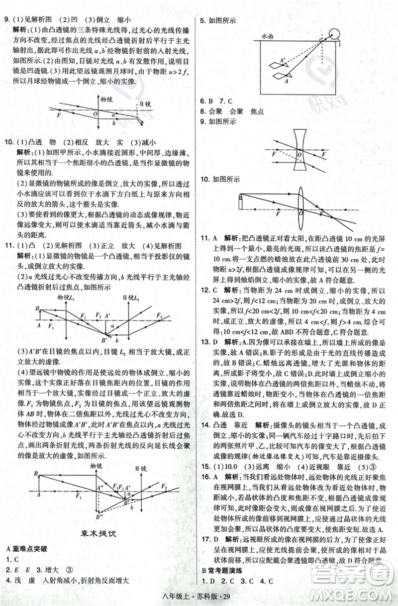 甘肅少年兒童出版社2023年秋季學(xué)霸題中題八年級上冊物理蘇科版答案