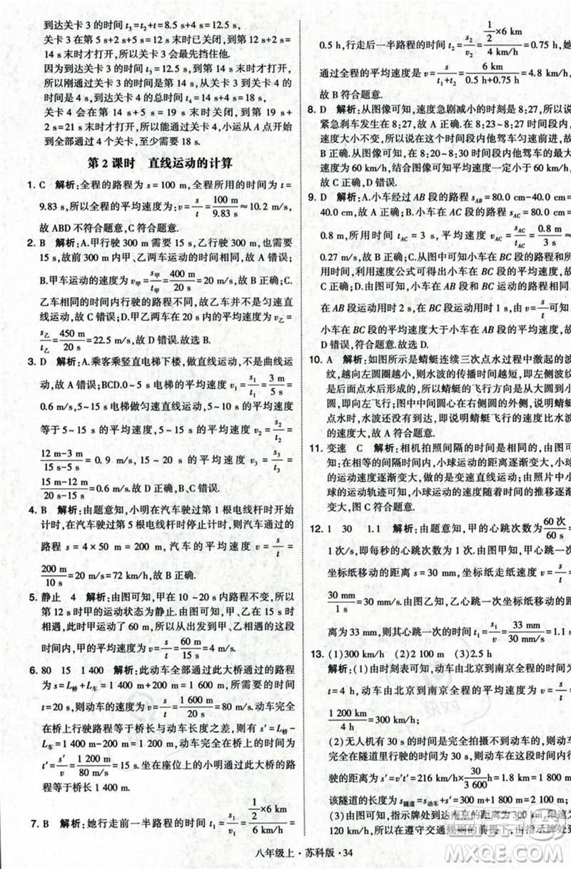 甘肅少年兒童出版社2023年秋季學(xué)霸題中題八年級上冊物理蘇科版答案