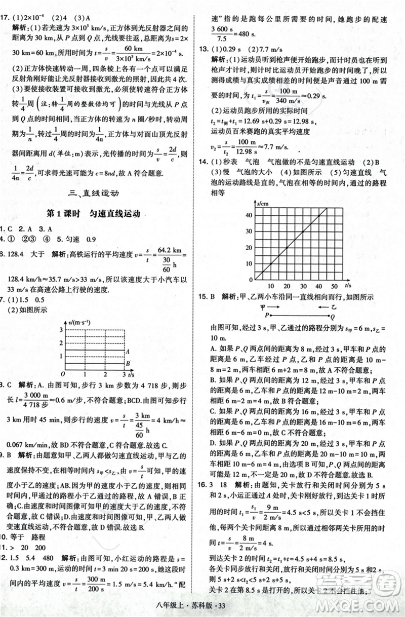 甘肅少年兒童出版社2023年秋季學(xué)霸題中題八年級上冊物理蘇科版答案