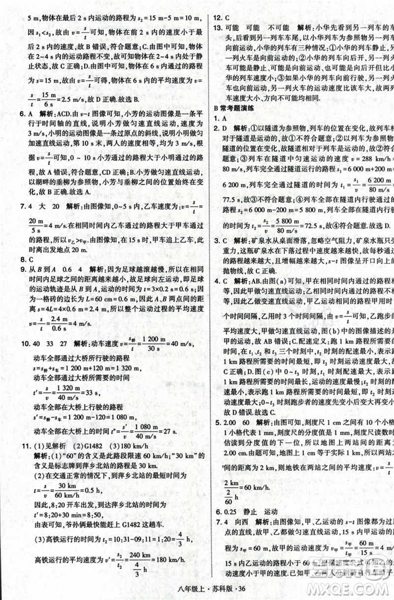 甘肅少年兒童出版社2023年秋季學(xué)霸題中題八年級上冊物理蘇科版答案