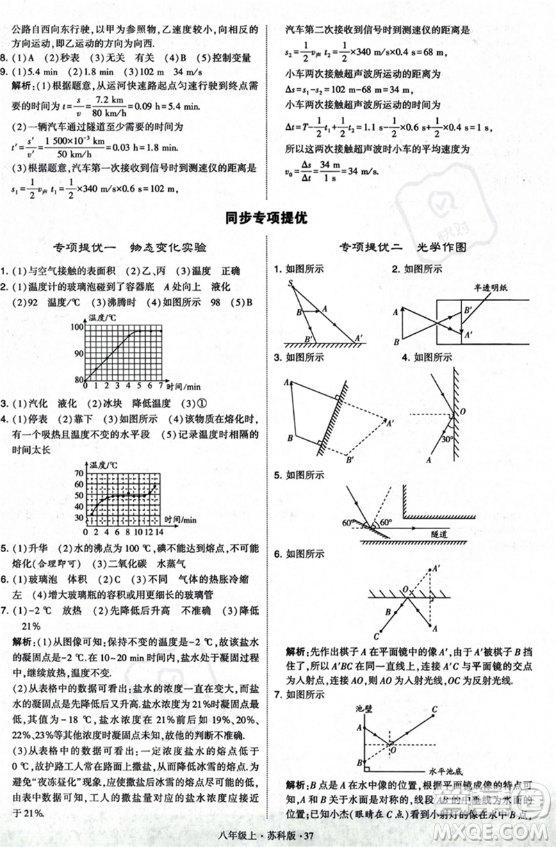 甘肅少年兒童出版社2023年秋季學(xué)霸題中題八年級上冊物理蘇科版答案