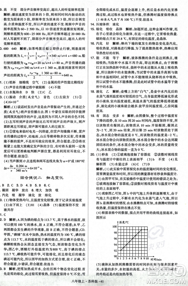 甘肅少年兒童出版社2023年秋季學(xué)霸題中題八年級上冊物理蘇科版答案