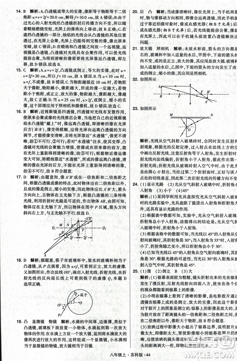 甘肅少年兒童出版社2023年秋季學(xué)霸題中題八年級上冊物理蘇科版答案