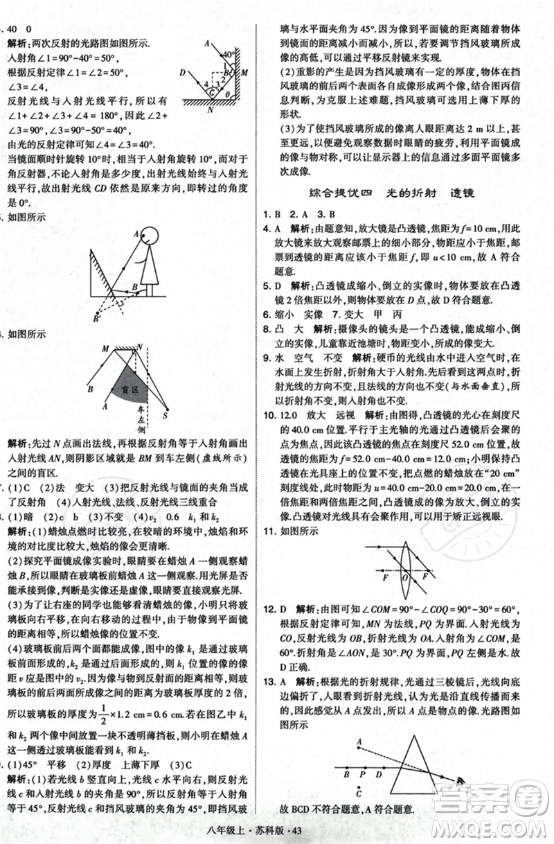 甘肅少年兒童出版社2023年秋季學(xué)霸題中題八年級上冊物理蘇科版答案