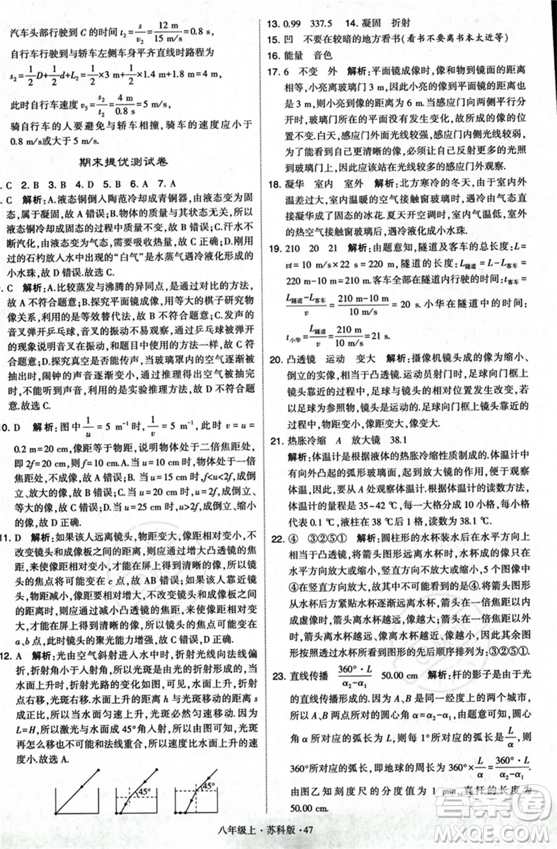 甘肅少年兒童出版社2023年秋季學(xué)霸題中題八年級上冊物理蘇科版答案