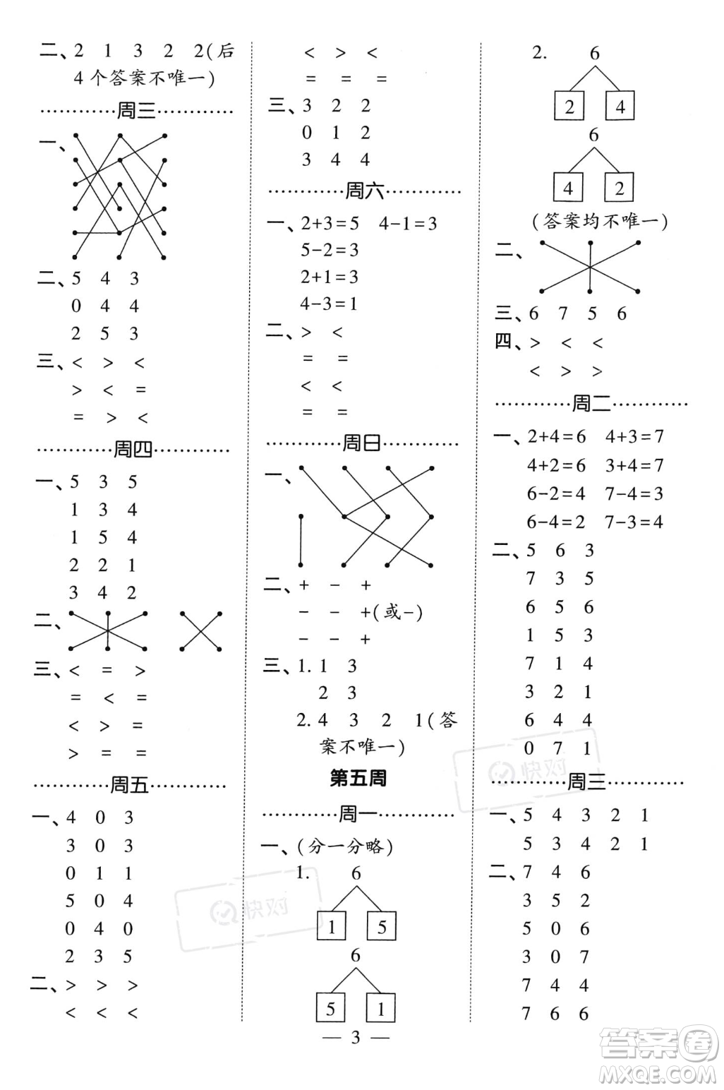 河海大學(xué)出版社2023年秋季經(jīng)綸學(xué)典計算小能手一年級上冊數(shù)學(xué)人教版答案