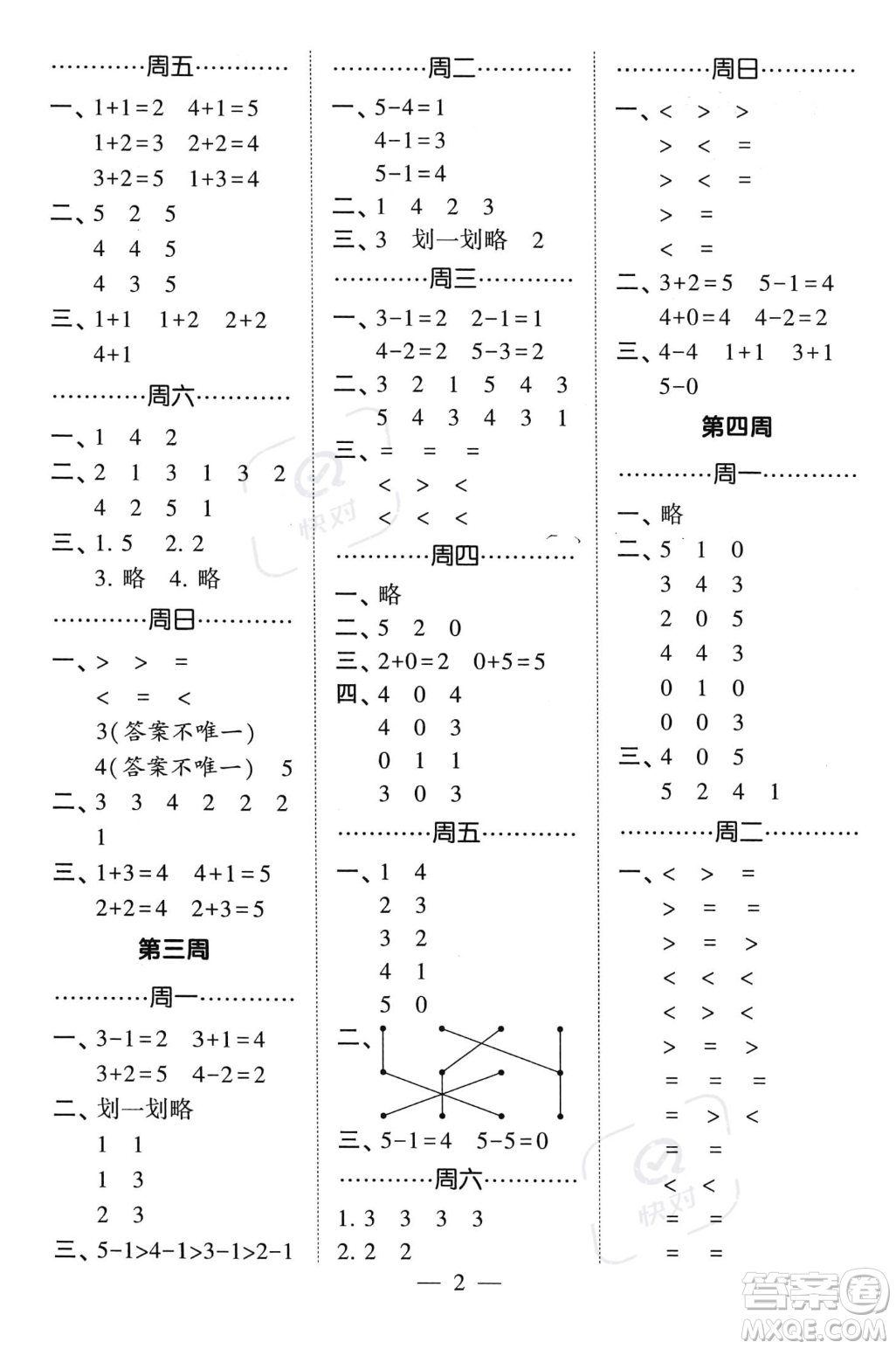 河海大學(xué)出版社2023年秋季經(jīng)綸學(xué)典計算小能手一年級上冊數(shù)學(xué)人教版答案