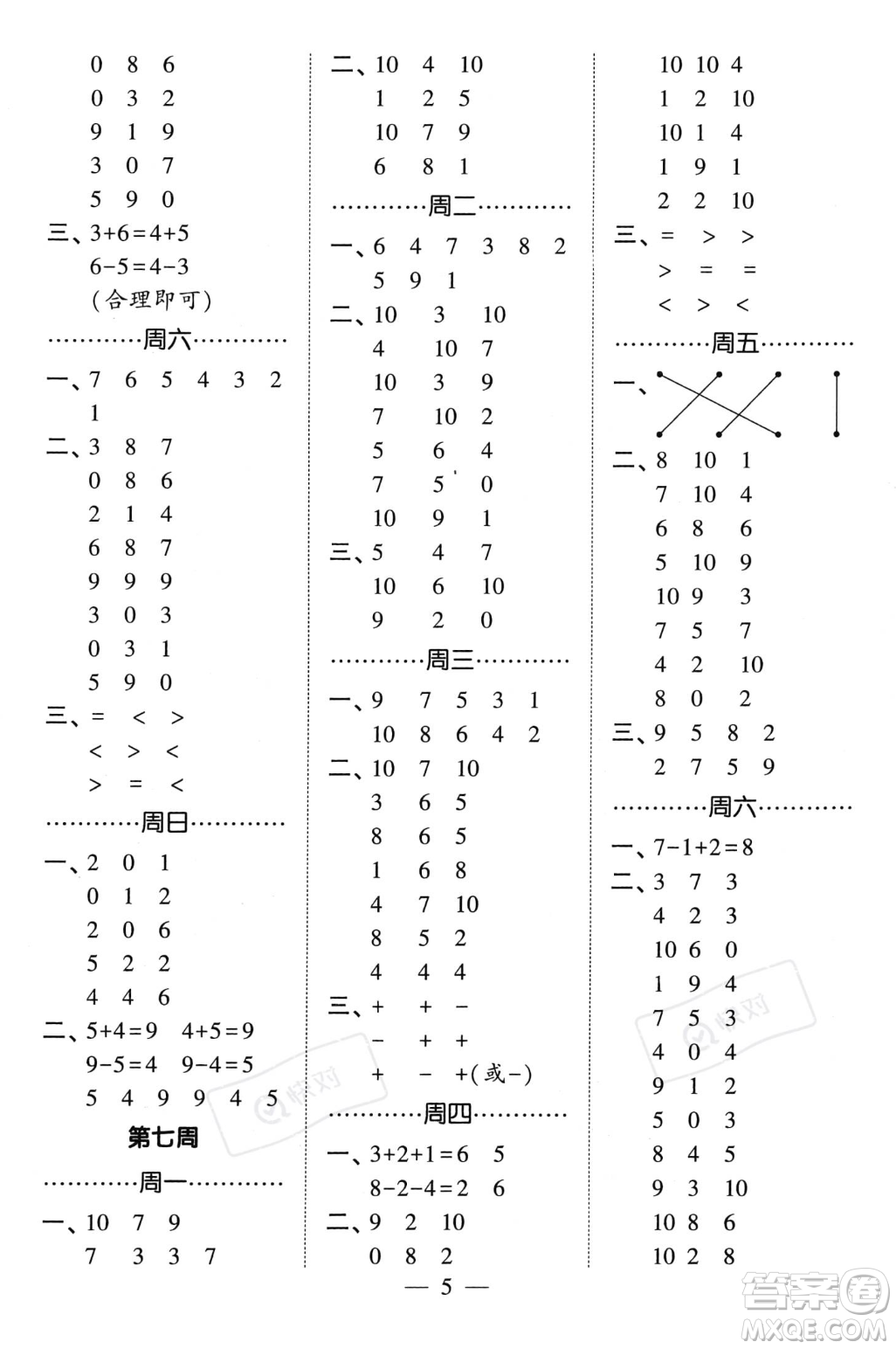 河海大學(xué)出版社2023年秋季經(jīng)綸學(xué)典計算小能手一年級上冊數(shù)學(xué)人教版答案