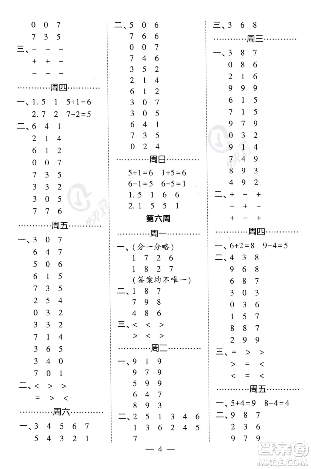 河海大學(xué)出版社2023年秋季經(jīng)綸學(xué)典計算小能手一年級上冊數(shù)學(xué)人教版答案