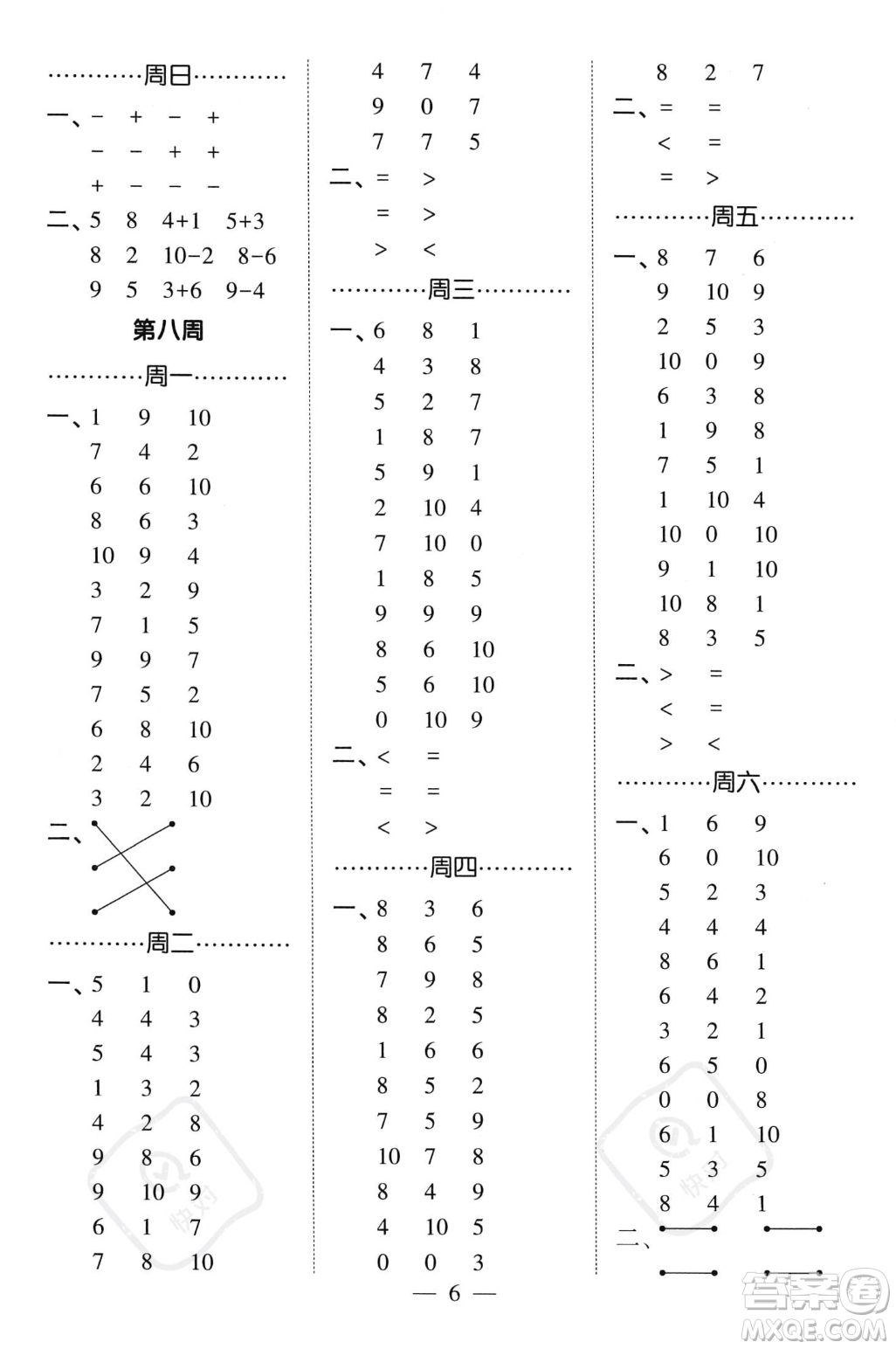 河海大學(xué)出版社2023年秋季經(jīng)綸學(xué)典計算小能手一年級上冊數(shù)學(xué)人教版答案