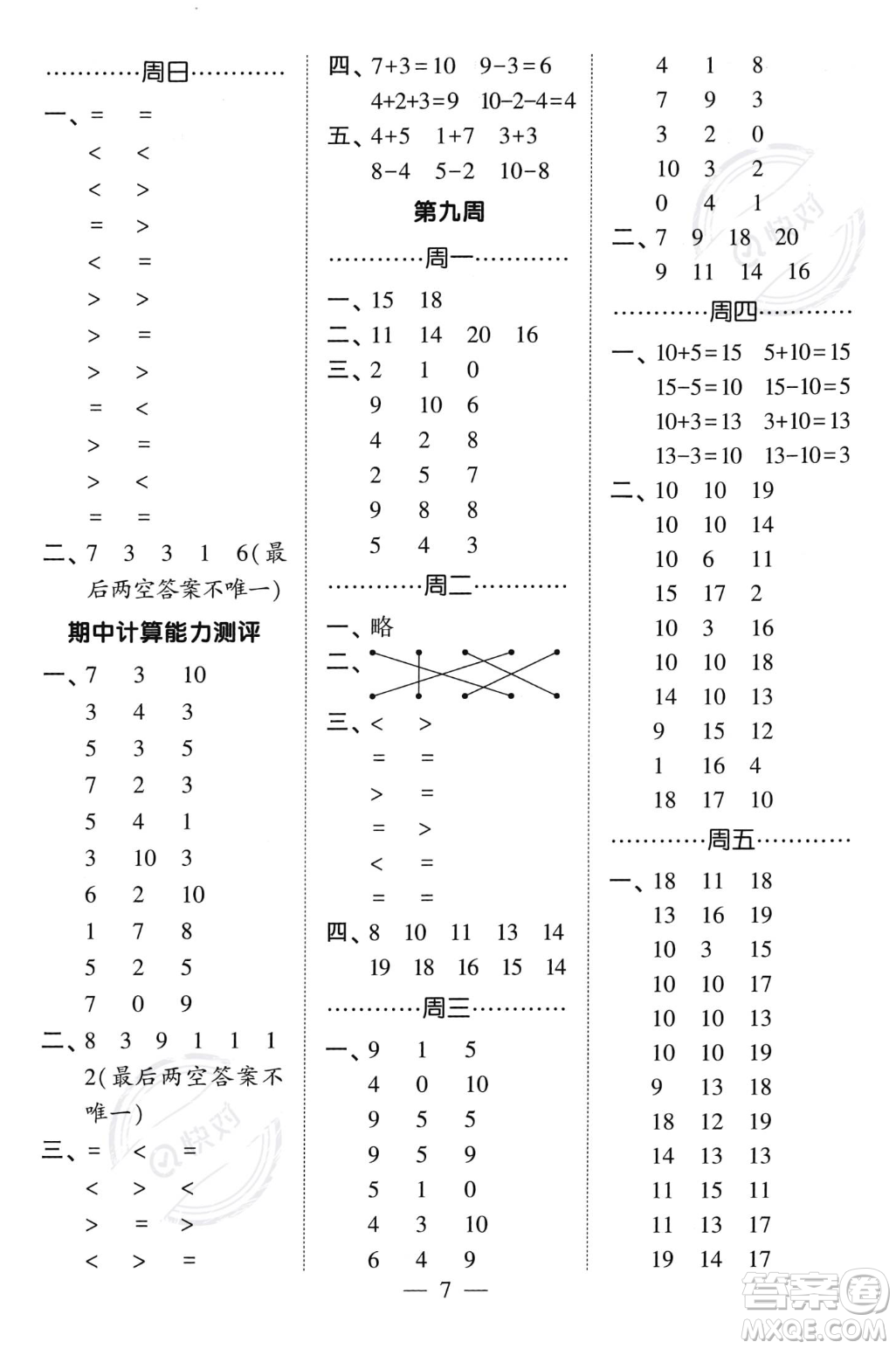 河海大學(xué)出版社2023年秋季經(jīng)綸學(xué)典計算小能手一年級上冊數(shù)學(xué)人教版答案