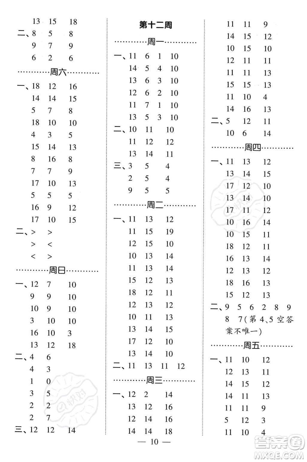 河海大學(xué)出版社2023年秋季經(jīng)綸學(xué)典計算小能手一年級上冊數(shù)學(xué)人教版答案