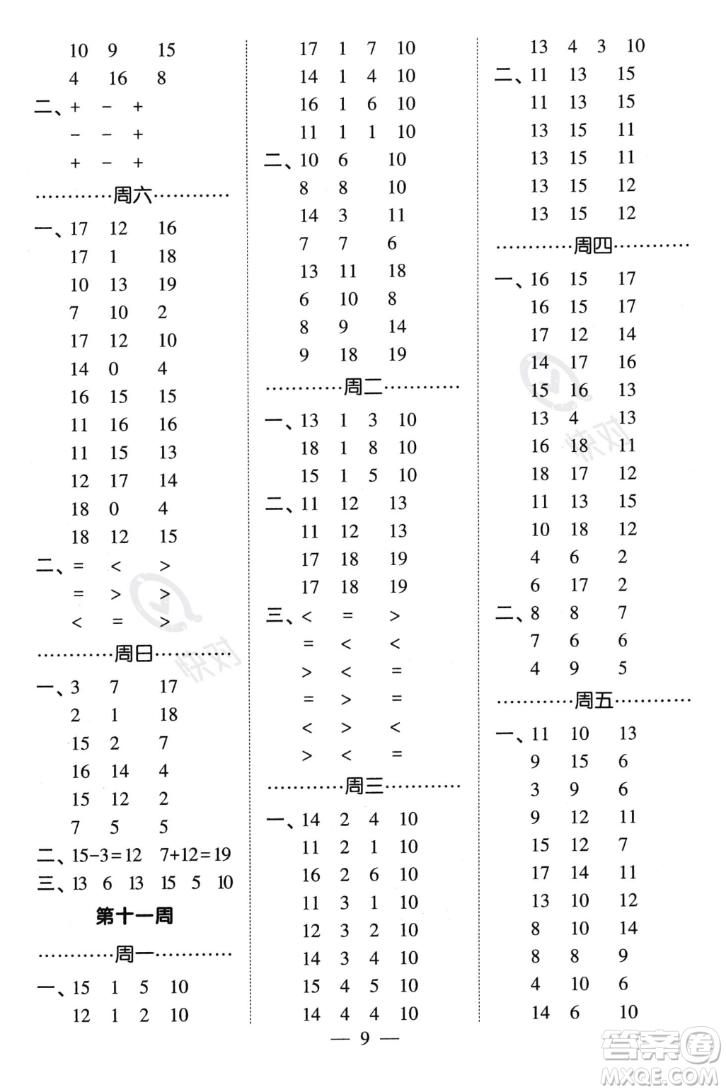 河海大學(xué)出版社2023年秋季經(jīng)綸學(xué)典計算小能手一年級上冊數(shù)學(xué)人教版答案