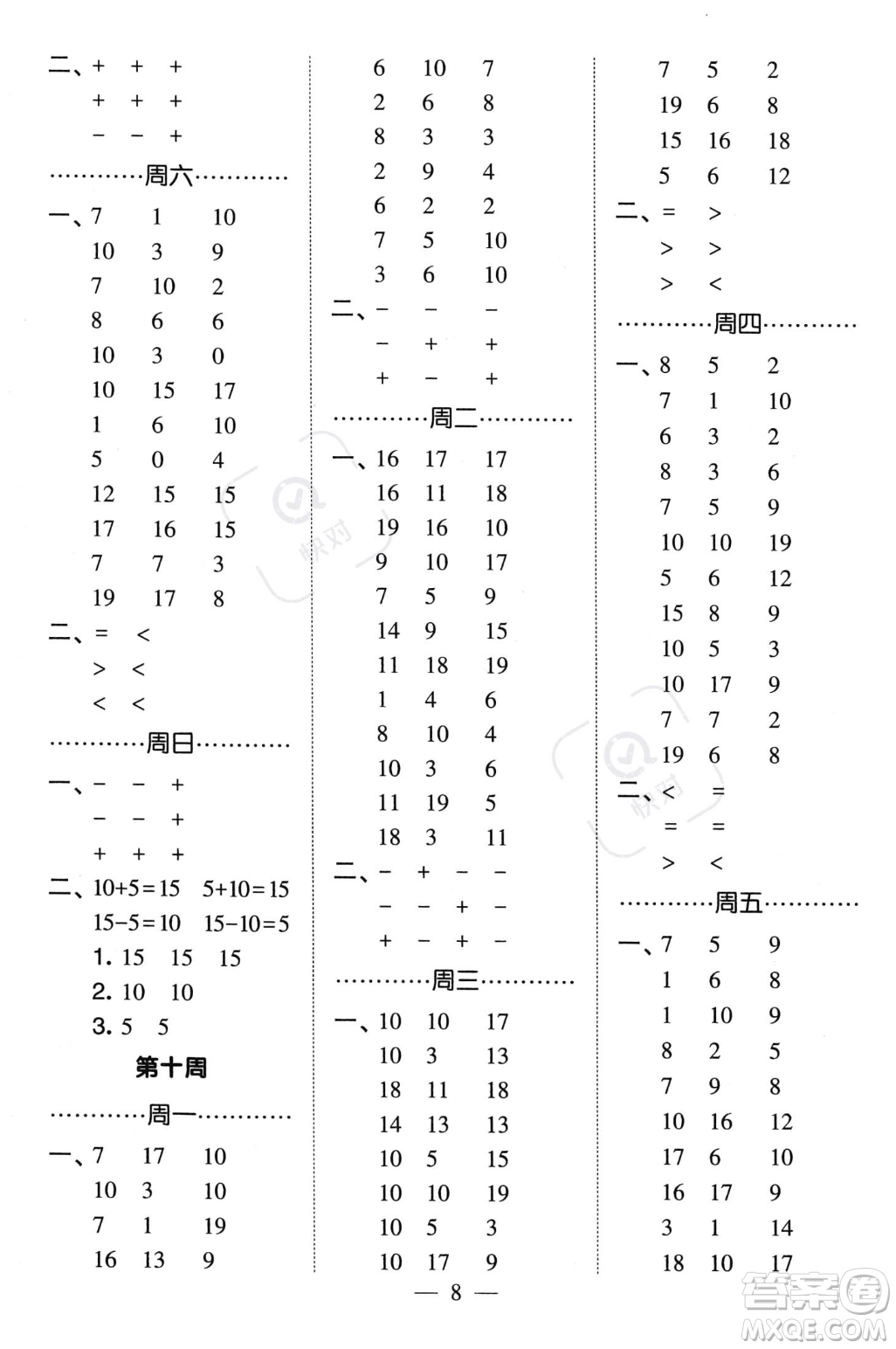 河海大學(xué)出版社2023年秋季經(jīng)綸學(xué)典計算小能手一年級上冊數(shù)學(xué)人教版答案